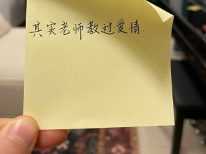 才知道老师是教过爱情的，哈哈哈哈哈好会呀