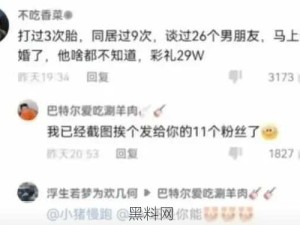 打过3次胎，同居9次，谈过26个男友，马上订婚，彩礼29万......