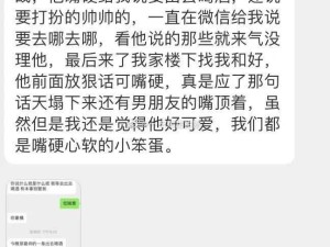 男朋友的嘴巴有多硬？哈哈哈笑到螺旋上天！！